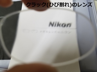 クラック.jpg