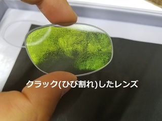 クラックレンズ.jpg