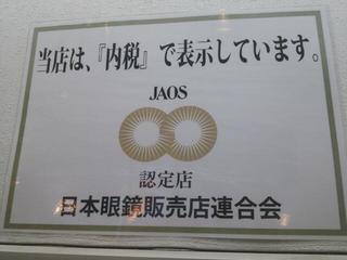 内税20140408_165759.jpg